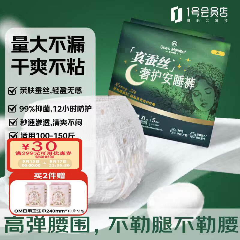1号会员店【真蚕丝】奢护安睡裤XL码15条100-150斤晚安裤夜安裤安心裤自营