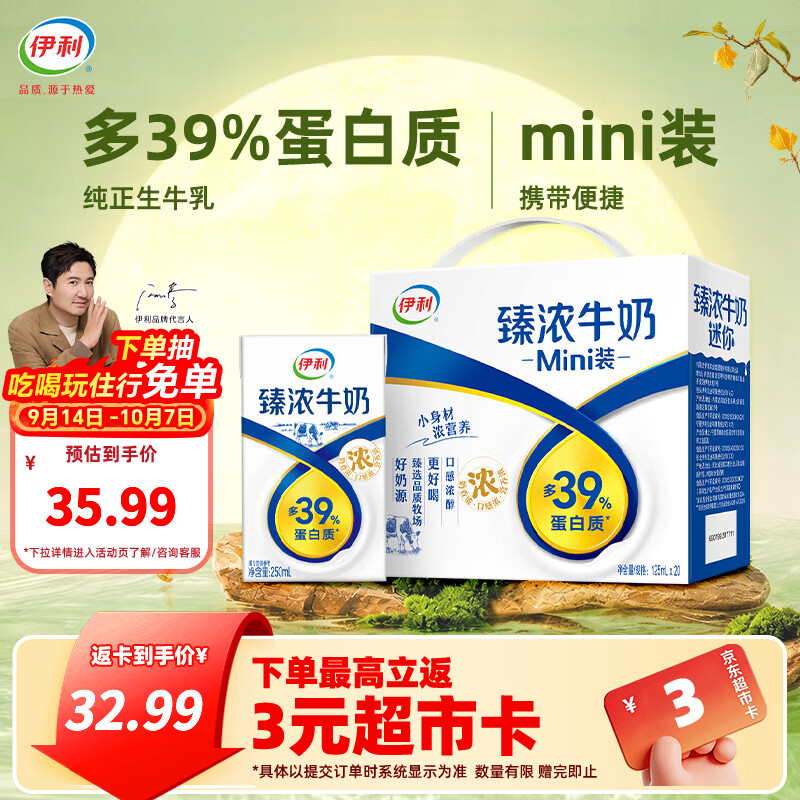 伊利臻浓牛奶125ml*20盒/箱 无蔗糖 mini迷你包装 咖啡伴侣 中秋送礼 【一箱】 8月产