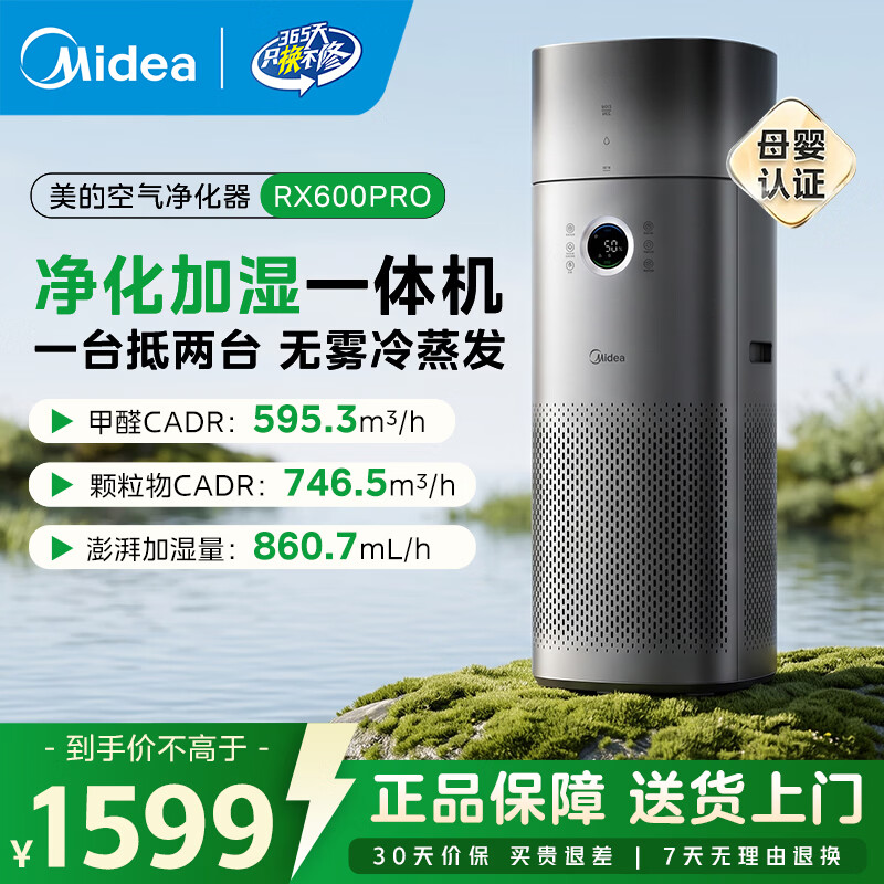 美的(Midea)母婴空气净化器小绿洲加湿净化一体机除甲醛烟味杀菌抑菌鼻炎儿童家用卧室新风换气一体机空调伴侣 【大空间速净化】KJ600G-RX600 Pro