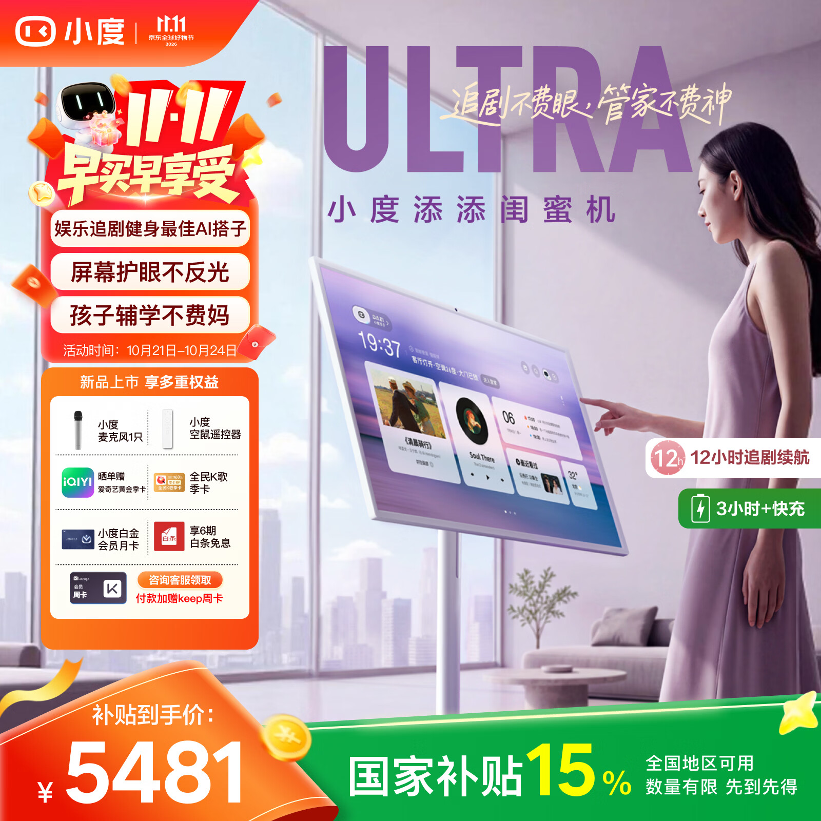 添添闺蜜机Ultra版(8+256GB) 小度AI移动平板电视机 32英寸显示器 音响娱乐追剧健身 12小时长续航