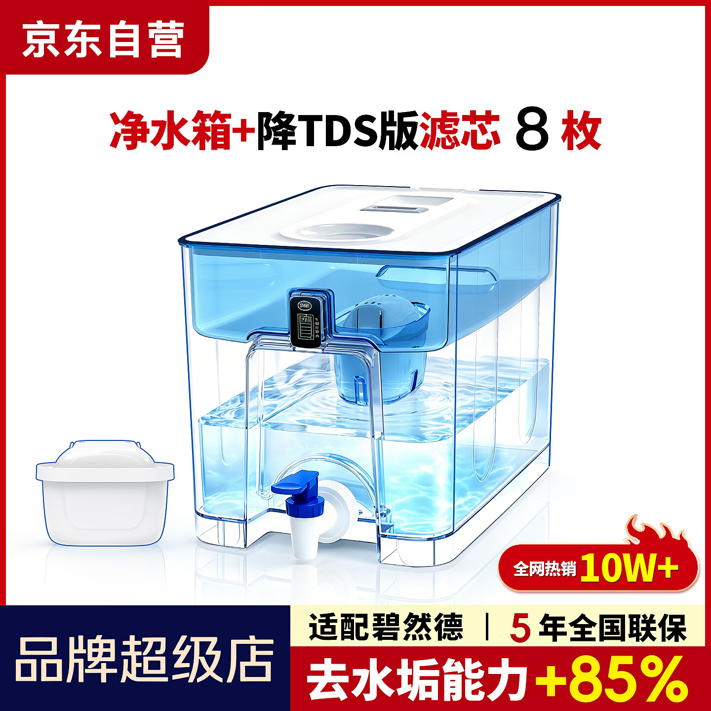 熊小丫【10L大容量滤水箱】适配碧然德 进口滤芯 减少自来水水垢余氯 家用净水器过滤水器 净水壶滤水壶 【1箱8芯】10L过滤水箱+降低TDS滤芯