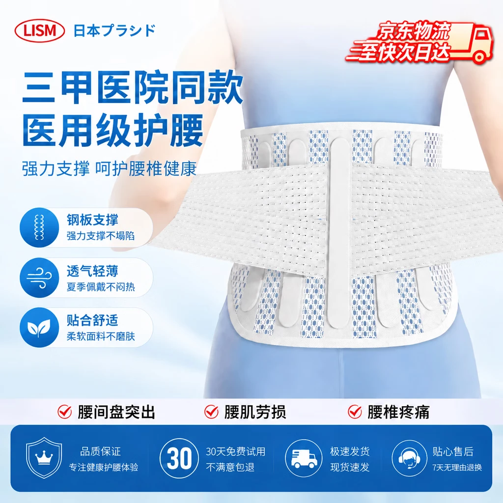 LISM日本医用护腰带腰间盘突出腰椎肌劳损腰疼腰托男女通用四季轻薄款 【医用透气款灰色】腰椎护腰带+赠送替换支撑条 S【80-110斤 适合腰围70-80cm】