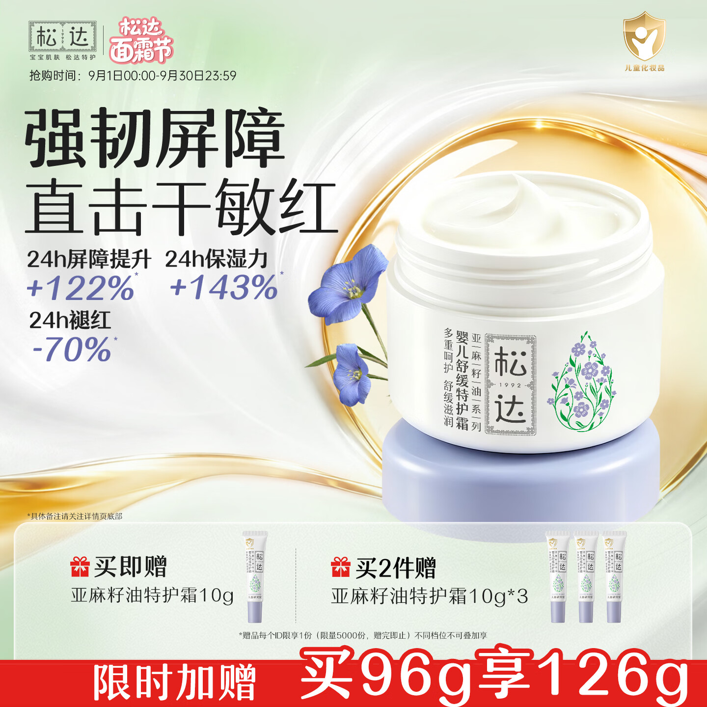 松达婴儿护肤霜儿童多效面霜亚麻籽油精华宝宝保湿润肤48g