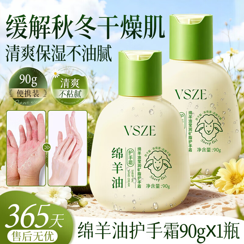 VSZE绵羊油烟酰胺护手霜男女保湿补水手足防干裂秋冬滋润留香维E手霜 【防干裂】绵羊油护手霜90g*3瓶