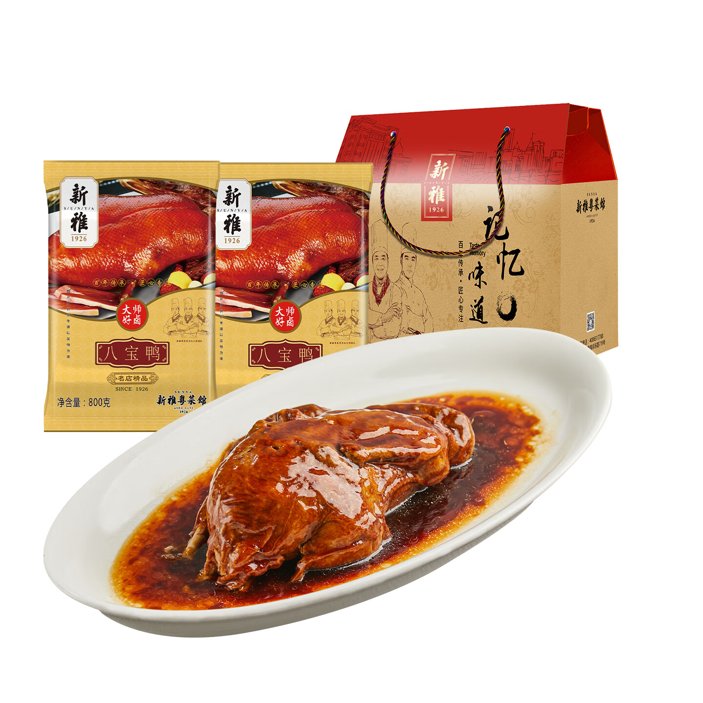 新雅八宝鸭800g卤味熟食礼盒速食硬菜加热即食酱鸭真空包装下酒菜送礼 八宝鸭2只1600g礼盒装