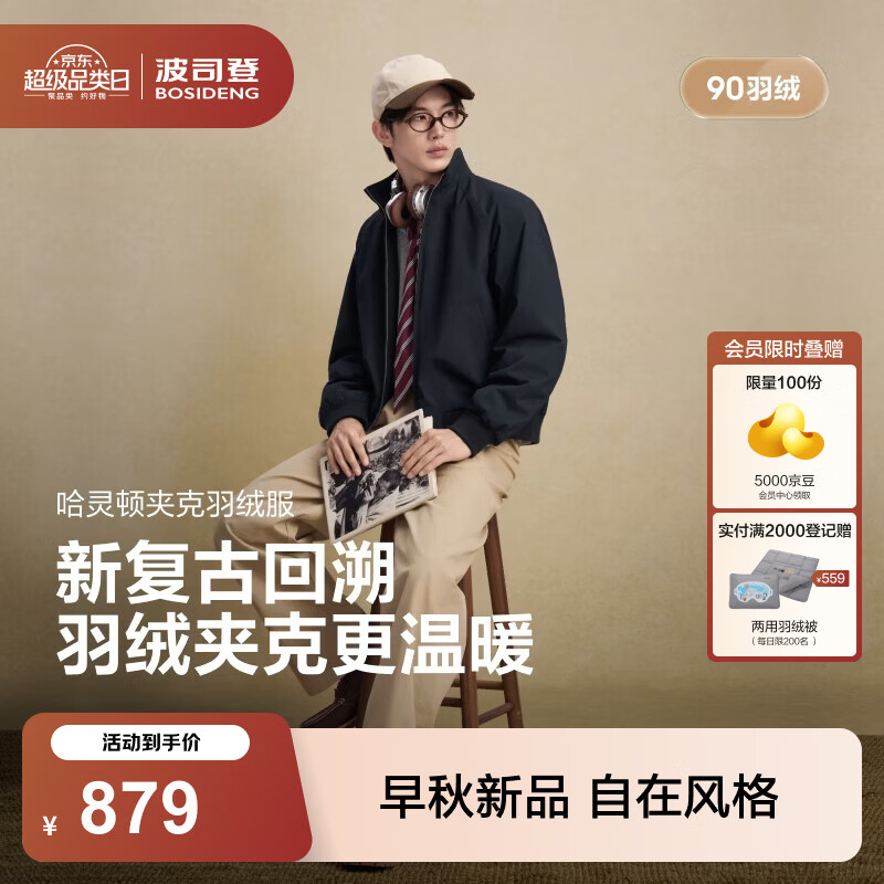 波司登（BOSIDENG）【26新哈灵顿】老钱风复古时尚潮流百搭男士秋冬季羽绒服外套 【店长推荐】航线蓝5A03 M 175/96A 体重约130-140斤