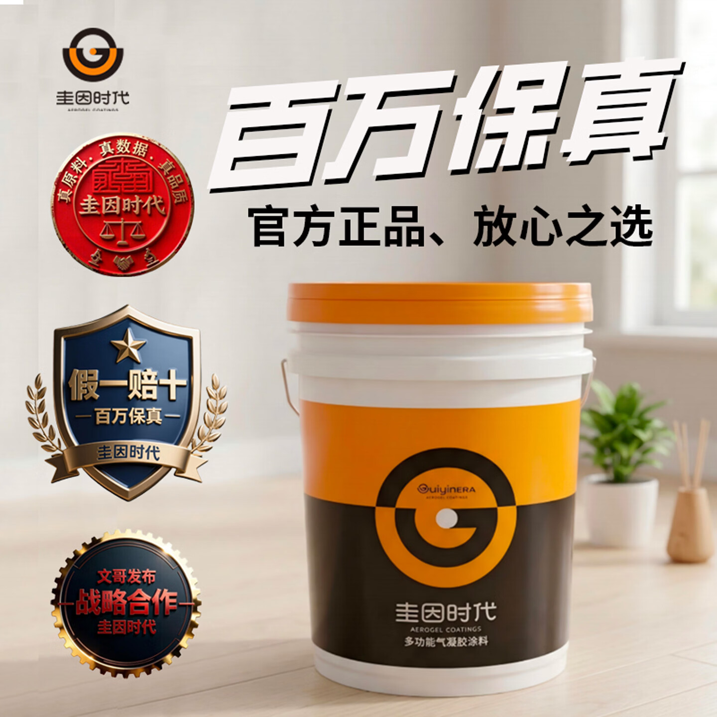 圭因时代纳米气凝胶隔热保温涂料室内防冷凝水家庭环保涂料地下室防霉 配套底漆,购前请咨询客服 【无效全额退款】20L装+赠1L装免费试用
