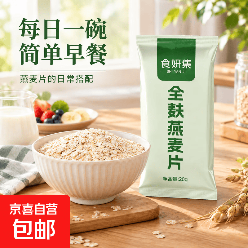 即食燕麦片原味营养早餐独立包装 【体验装】20g*3袋