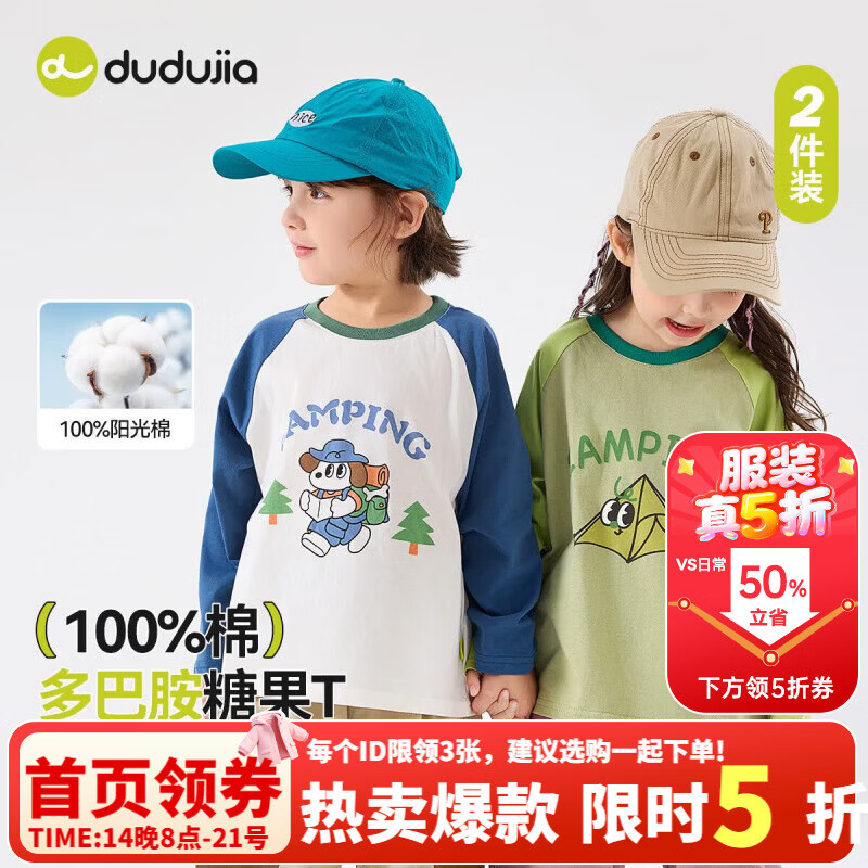 嘟嘟家【14号五折】【两件装T恤合集】儿童T恤秋装男童长袖上衣打底衫 绿色033 120