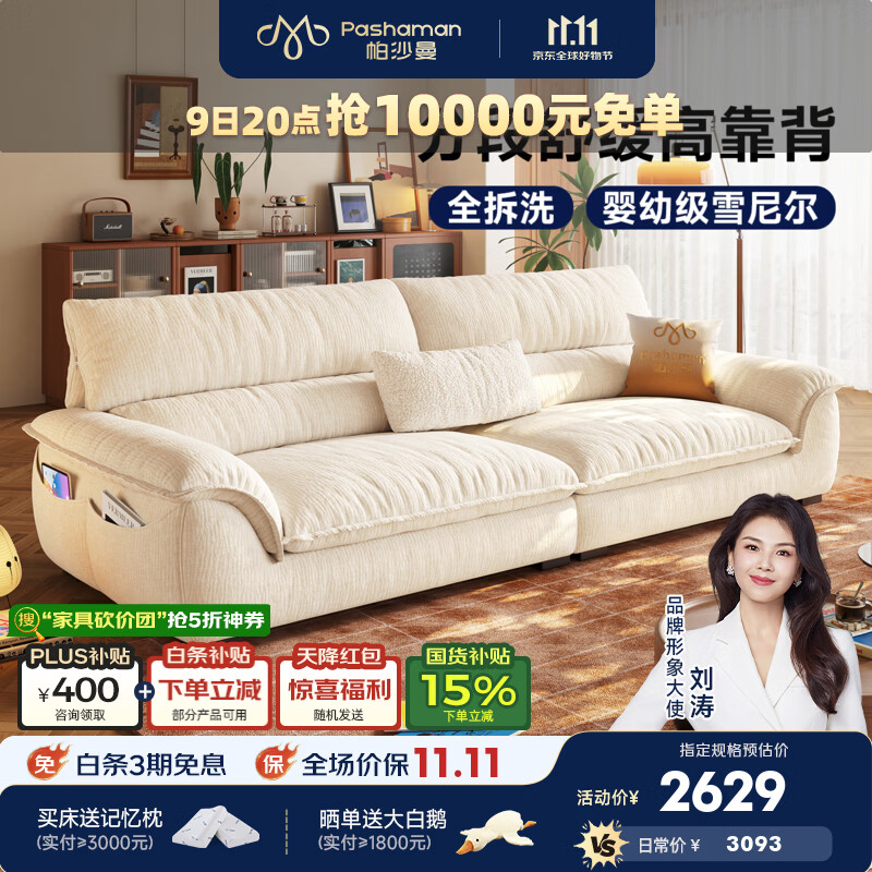 帕沙曼可拆洗布艺沙发小户型客厅2026新款帆船沙发高靠背云帆沙发1097BF 2.66米多人位【全拆洗设计】 【旗舰版】A类雪尼尔TY74 记忆棉+绒丝棉+竹炭海绵