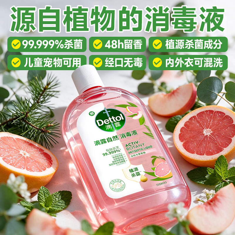 滴露自然消毒液1L植源杀菌除螨 儿童宠物可用 内外衣可混洗 7天去霉味 1L*1瓶装·植源杀菌·48h留香 母婴宠可用·内外衣混洗·7天去霉味