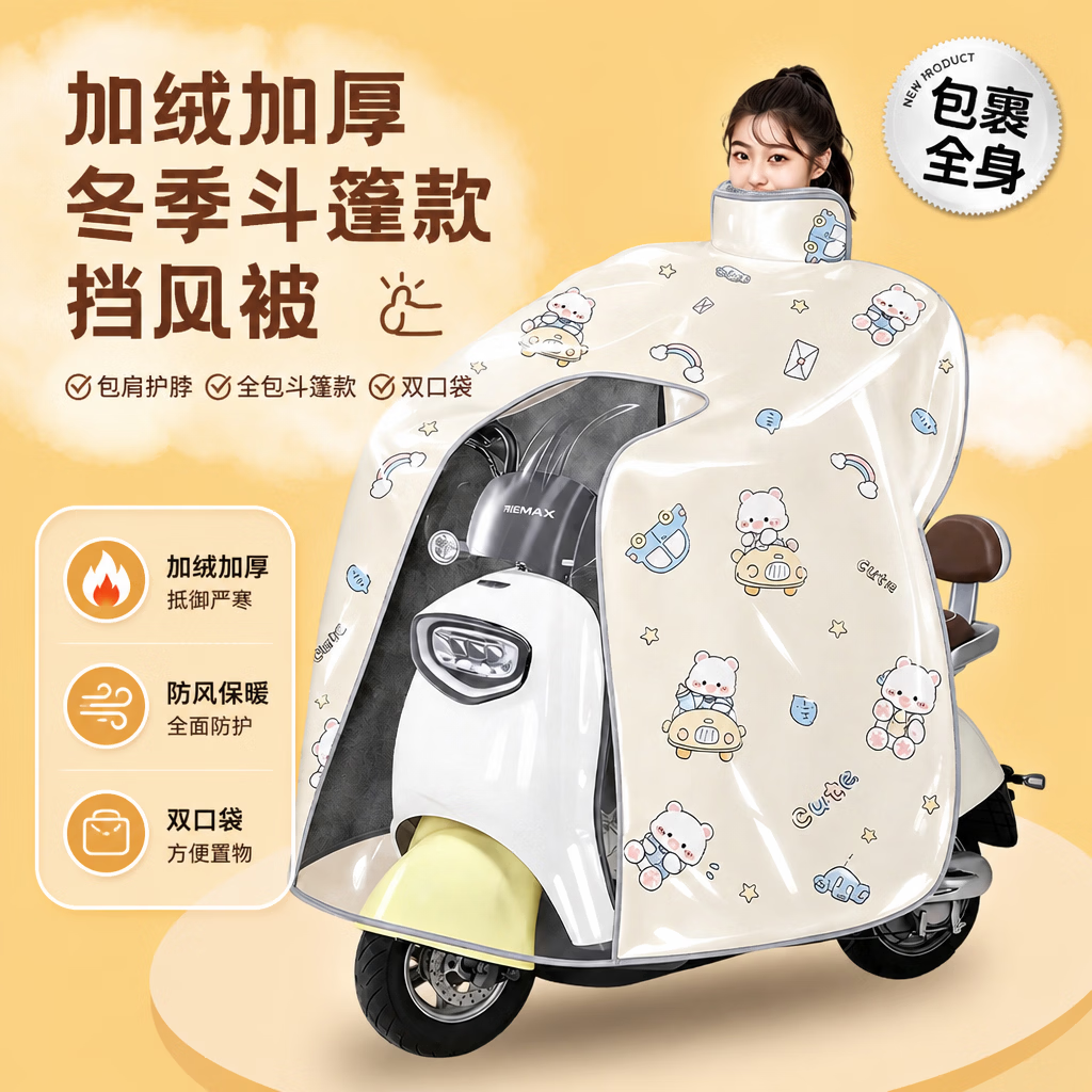 电动车挡风被冬季加绒加厚通用电瓶车防风罩保暖2026新款防水骑行 汽车熊【加厚-围脖护肩-双防风把套】覆膜斗篷款