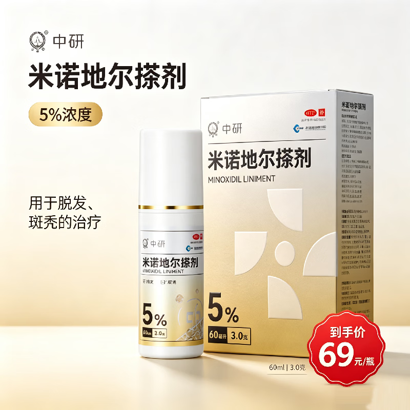[中研]米诺地尔搽剂 5%*60ml 2盒装 5%浓度男士专用治脱发斑秃米诺地尔生发剂
