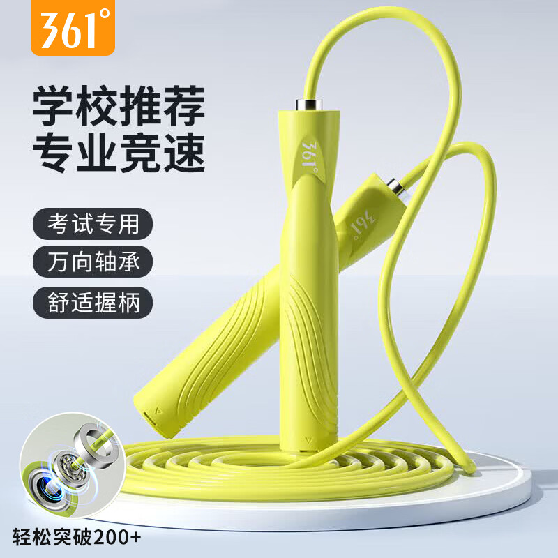 361°跳绳中考轴承钢丝竞速绳专用健身燃脂减肥运动专业训练绳子 【两条装更划算】颜色自选,备注发货