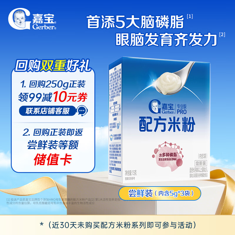 嘉宝（GERBER）嘉宝专业版多种磷脂DHA配方米粉尝新装15g