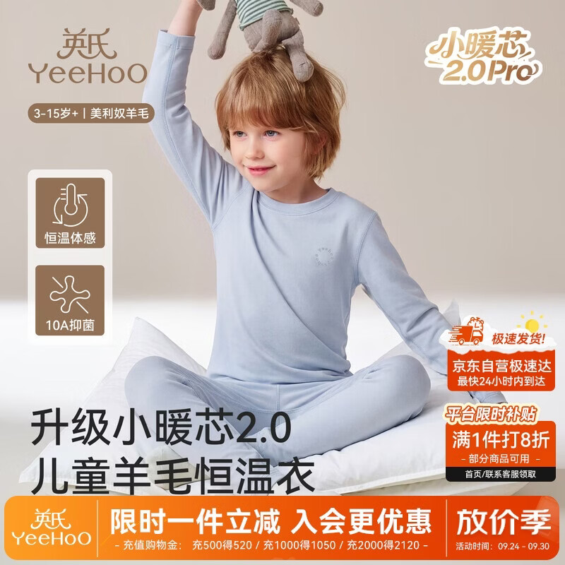 英氏【小暖芯2.0Pro】儿童秋衣秋裤含羊毛男女童保暖内衣10A儿童睡衣