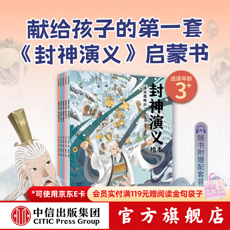 【2026读者嘉年华】中信出版 狐狸家系列【3-8岁】封神演义绘本 狐狸家的自然劳动课 中国简史绘本版 你好大先生 时间从哪里来  中信出版社正版图书 封神演义绘本套装（1-5册）