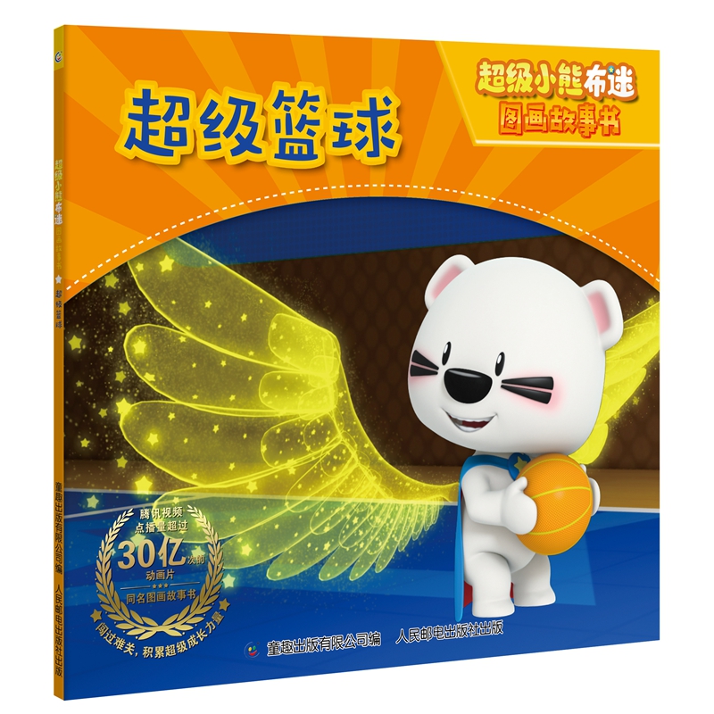 超级小熊布迷图画故事书（6册）