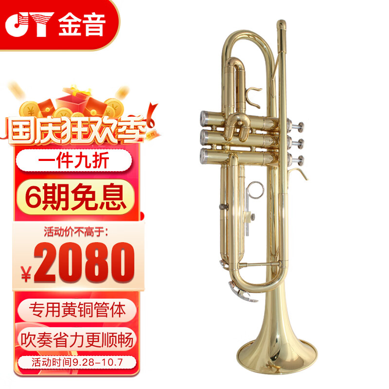 金音小号JYTR-V20 降B调 专业考级乐队演奏通用小号乐器怎么看?