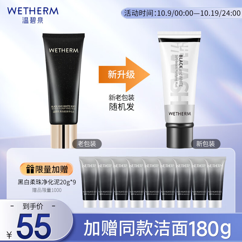 温碧泉洗面奶男女适用 黑白柔珠净化泥150g温和清洁不紧绷洁面乳