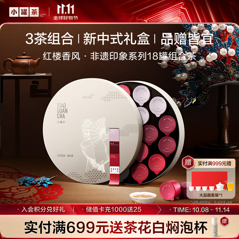 小罐茶非遗系列金骏眉红茶滇红玫瑰红茶3款组合72g茶叶高档礼盒