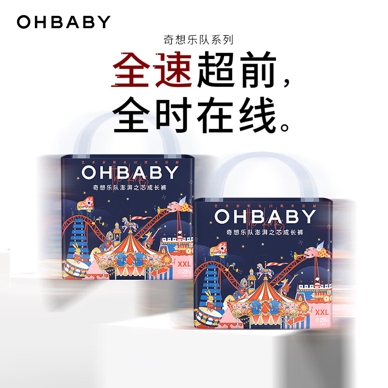 欧贝比【2包】OHBABY奇想乐队成长裤超薄瞬吸干爽柔软透气护臀拉拉裤 拉拉裤XXL码28片*2