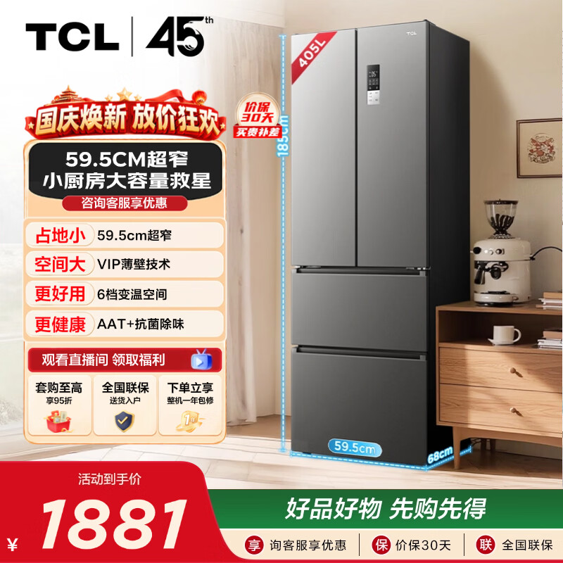TCL405L法式多门冰箱超窄小户型精储家用电冰箱超薄风冷无霜一级能效双变频出租房R405V5-D世界杯推荐
