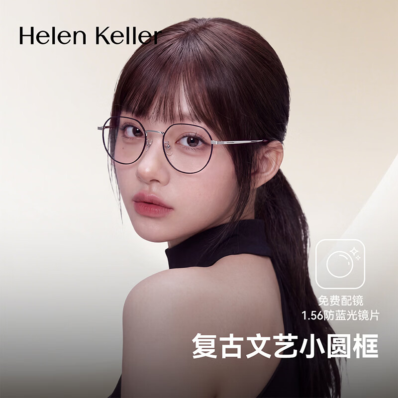 海伦凯勒 近视眼镜女金属圆框休闲简约眼镜框男配有度数镜片H23041 H23041C1M/9-黑银