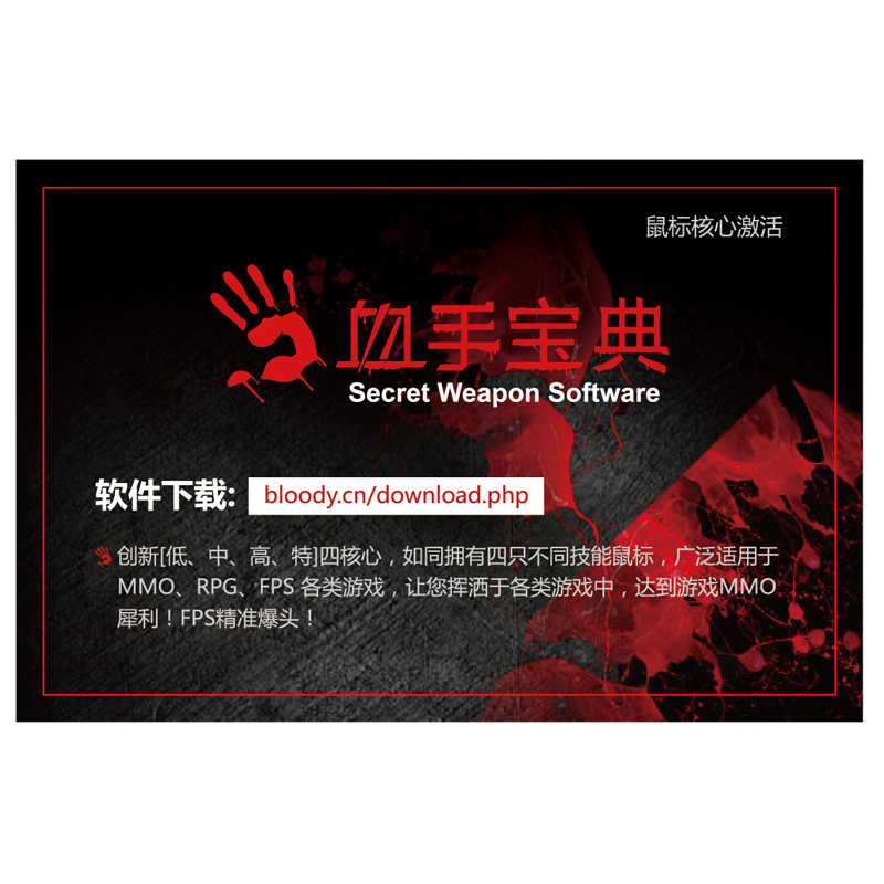双飞燕（A4TECH） 血手幽灵（Bloody）血手宝典激活卡核心软件激活码逆战H1Z1绝地求生吃鸡利器鼠标宏数据