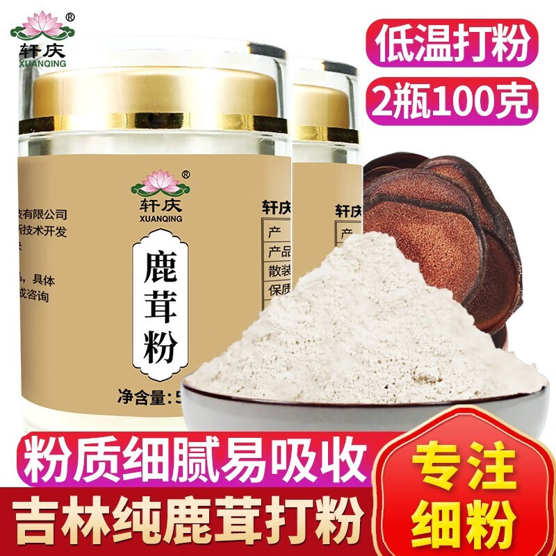 軒慶鹿茸粉50gx2瓶 長(zhǎng)白山鹿茸 整枝新鮮血片制粉 鹿茸片鹿角粉