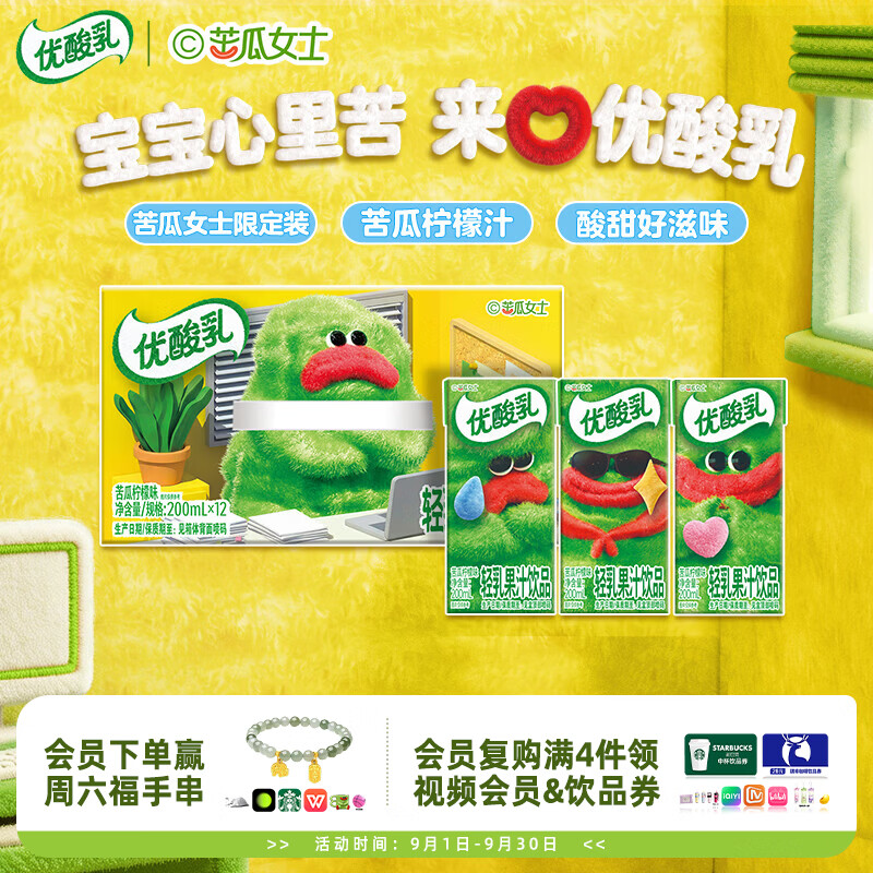 伊利【限定】优酸乳苦瓜女士联名 原味苦瓜柠檬味可选 礼盒装 【苦瓜柠檬味】200ml*12盒 0.6g蛋白质 5-6月产