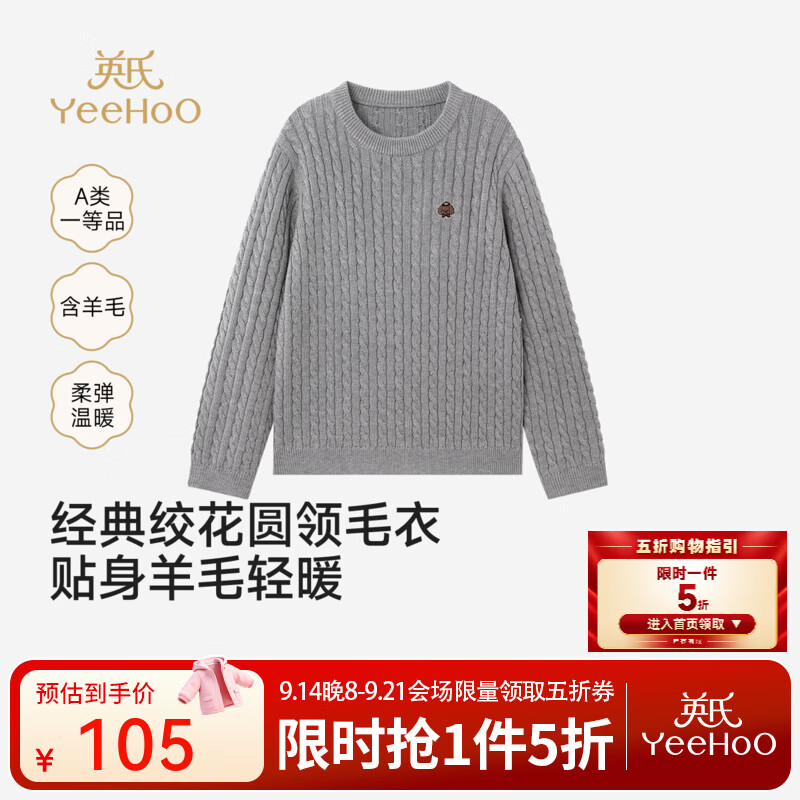 英氏（YEEHOO）中大童毛织衫秋冬新款男童女童毛衫抗球羊毛圆领毛衣柔软百搭 浅灰 150 CM