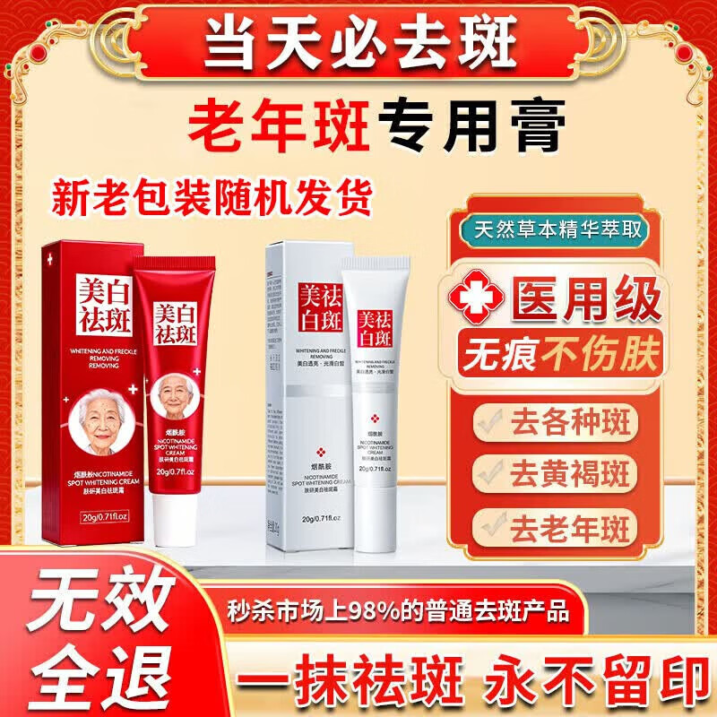 北京协和医学院祛斑霜老年斑专用特效非药一夜消去老年斑的药强力祛除手背部脸部 特效5盒膏【永久不犯】 医用净斑膏点斑药水除老年斑男士淡化黑色素日本进口