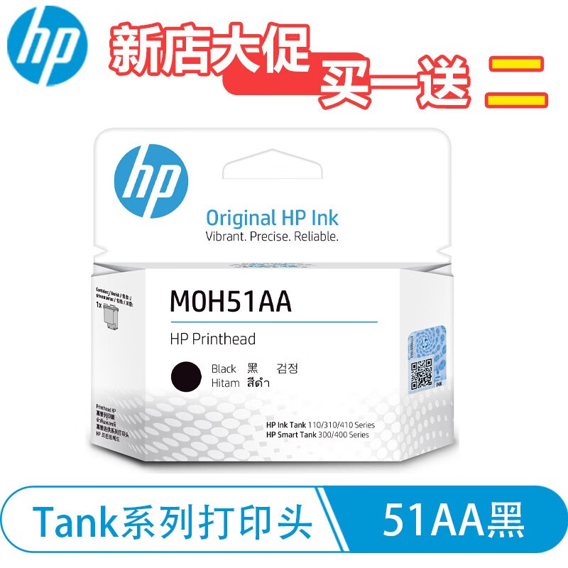 打印头5820/310/410/418/419/518/519/670 惠普51黑色打印头/moh51aa