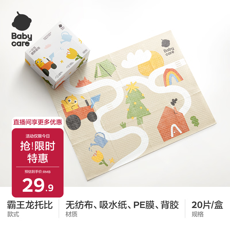 babycare宝宝一次性餐垫儿童外出吃饭便携餐具防水隔污桌布餐桌垫20片/盒