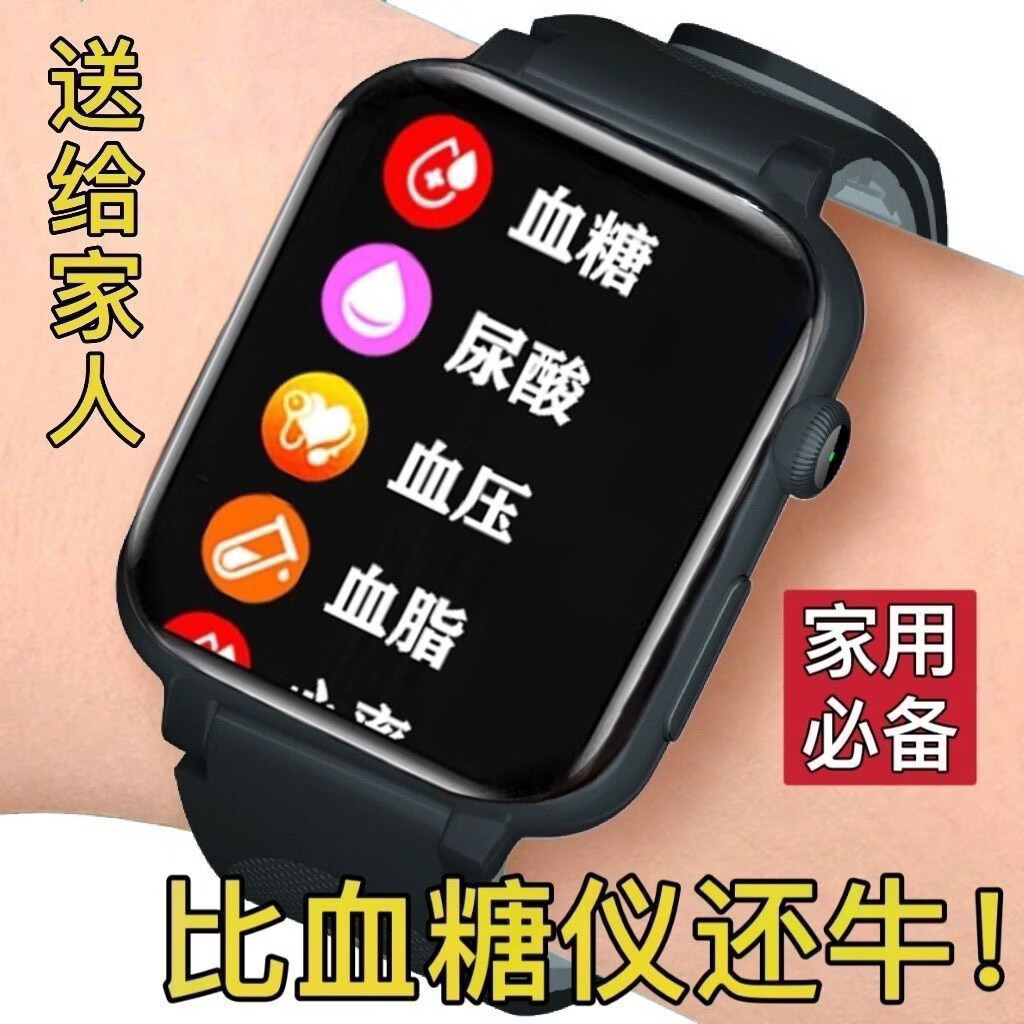 2026新款通用无创免扎针测血糖血压尿酸智能手环中老年人超实用 至尊粉色顶配版【2026新款芯片】