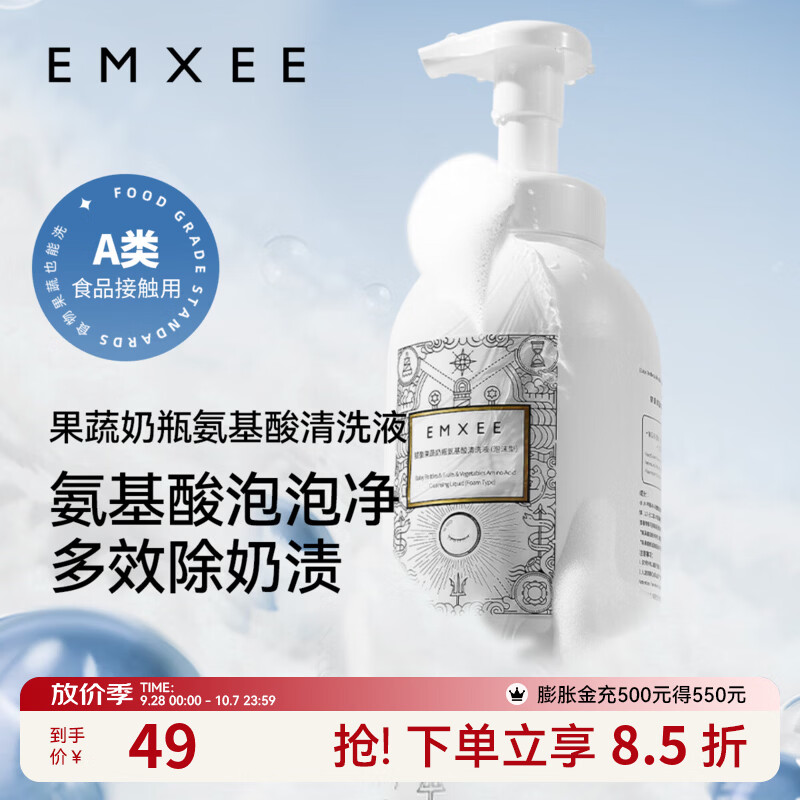嫚熙奶瓶清洁剂500ml拍1发2瓶 29元 - 86线报