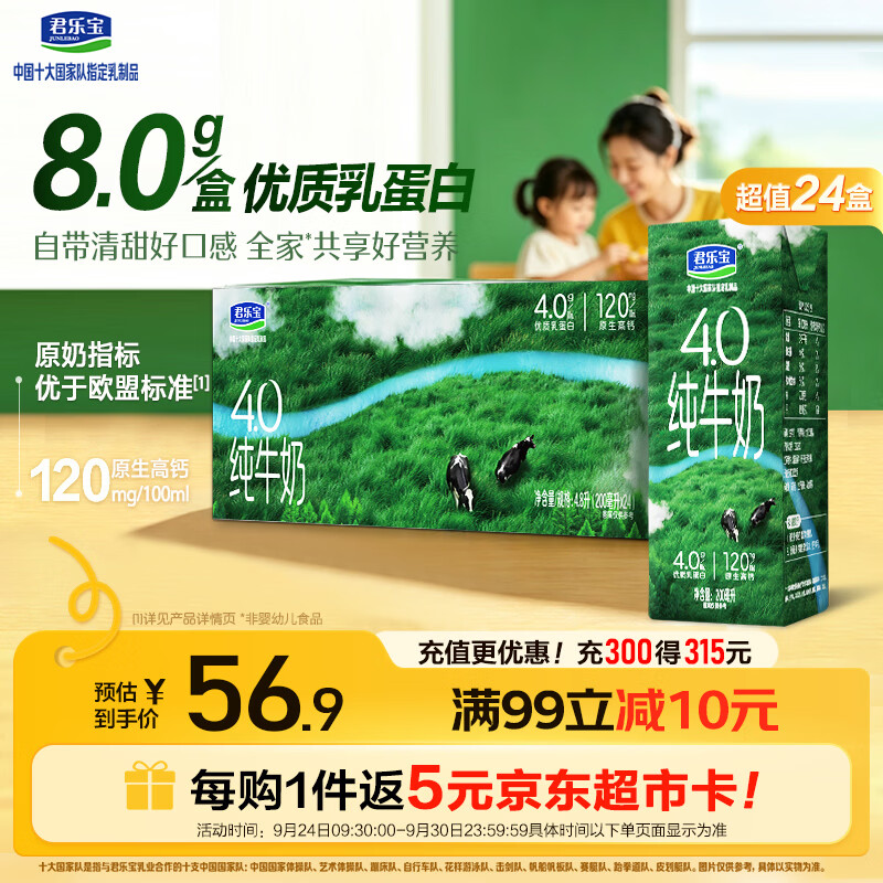 君乐宝纯牛奶4.0g蛋白原生高钙200mL*24盒整箱量贩装京东自营中秋礼盒