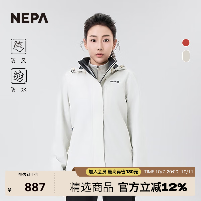 NEPA耐葩秋冬女士冲锋衣户外防风防水保暖可拆卸帽夹克7K60503 大理石白色E04 160/84A(090) 京东折扣/优惠券