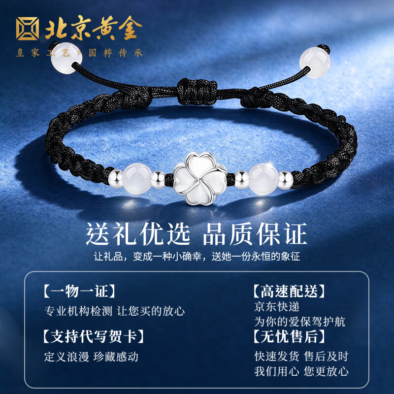北京黄金足银999四叶草莲花情侣手链银手绳送女友生日礼物 足银四叶草黑色手绳