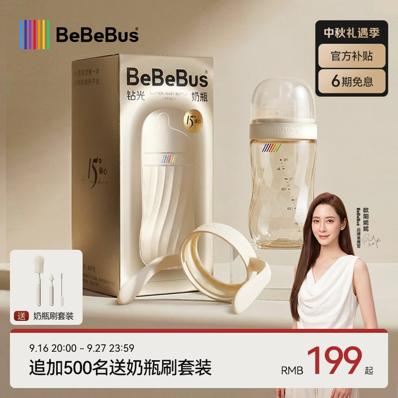 bebebus钻光奶瓶新生儿0-1个月防胀气ppsu婴儿仿母乳防呛偏心奶嘴300ml