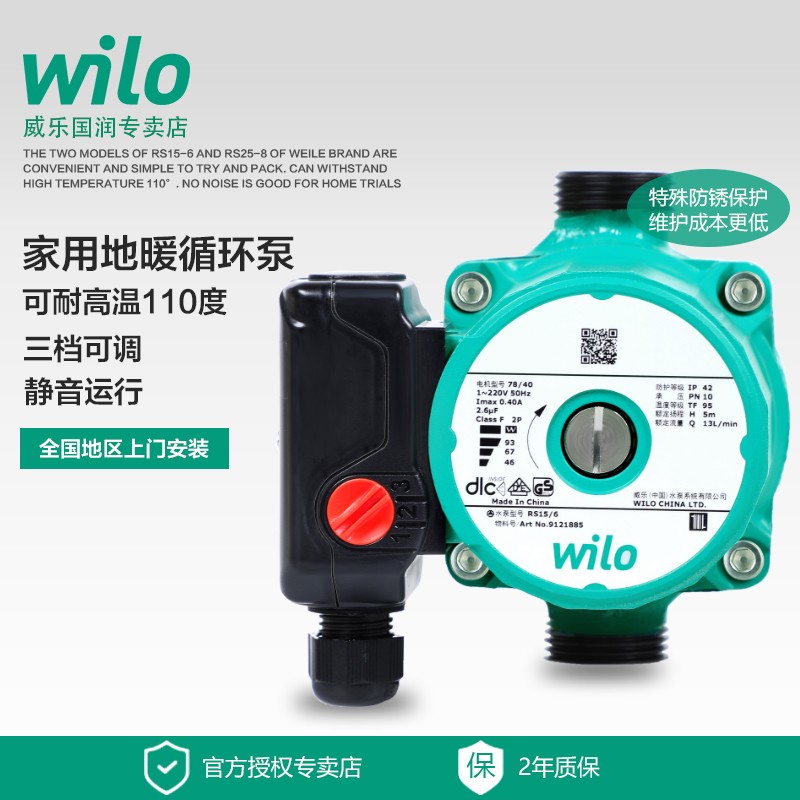 德国威乐水泵WILO屏蔽泵RS15/6,RS25/6,RS25/8温控热水循环泵地暖暖气静音加压泵 RS15/6铸铁泵体