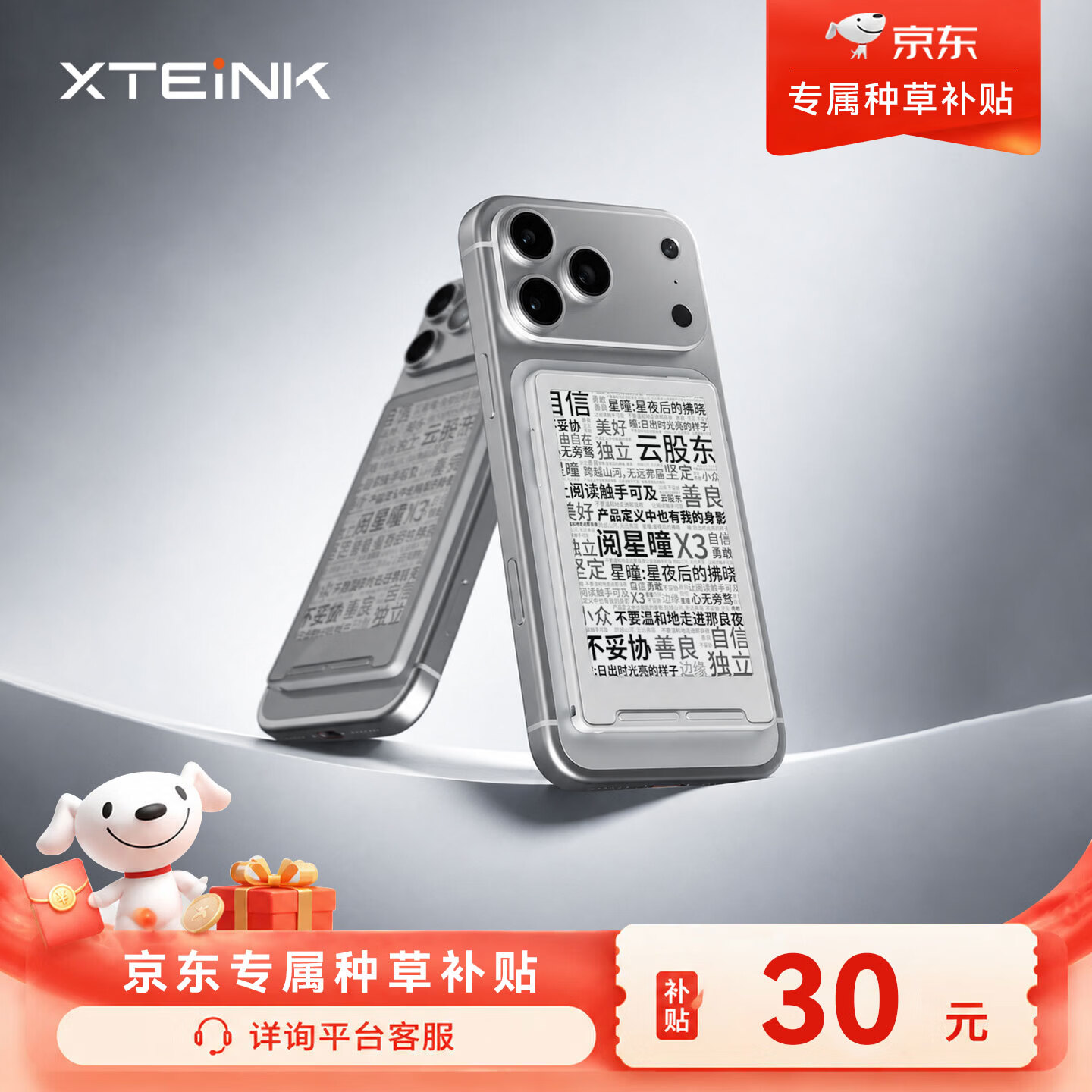 阅星曈X3 磁吸电子纸墨水屏 超薄超便携电纸书 潮流配件 送礼好物 【雾灰白】