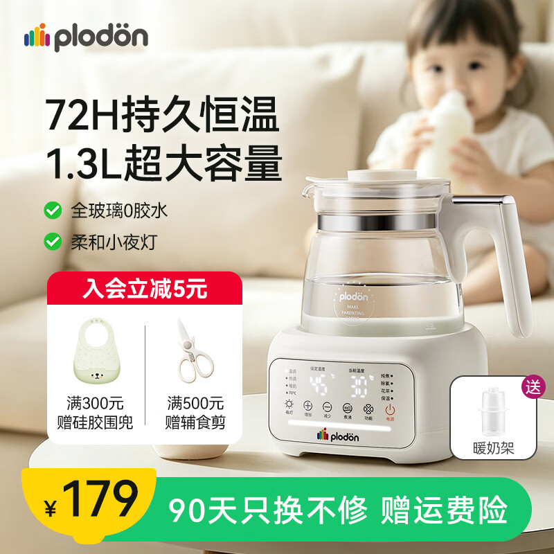 浦利顿(PLODON)全玻璃恒温壶婴儿冲奶母婴专用烧水保温壶调奶器风冷家用恒温水壶 【配暖奶架】72H恒温 1.3L 京东折扣/优惠券