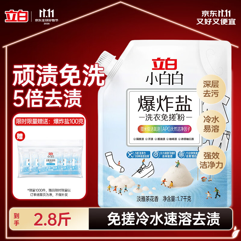 立白小白白活氧3.4斤泡泡粉 洗衣粉 爆炸盐 强效去污去渍强力京东自营
