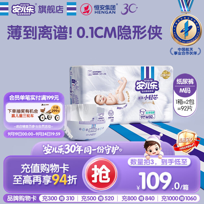安儿乐（Anerle）【未检出甲酰胺】小轻芯纸尿裤M92片(6-11kg) 婴儿超薄透气尿不湿