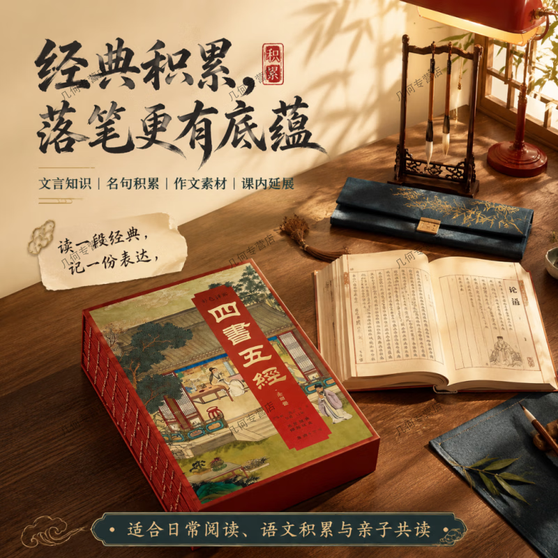 【全四册仿古线装】四书五经刷边版 国风典藏礼盒带原文注音白话译文搭配古风彩图装帧适合居家研读商务赠礼收藏国学典籍 刷边版:彩色详解四书五经(全四册)