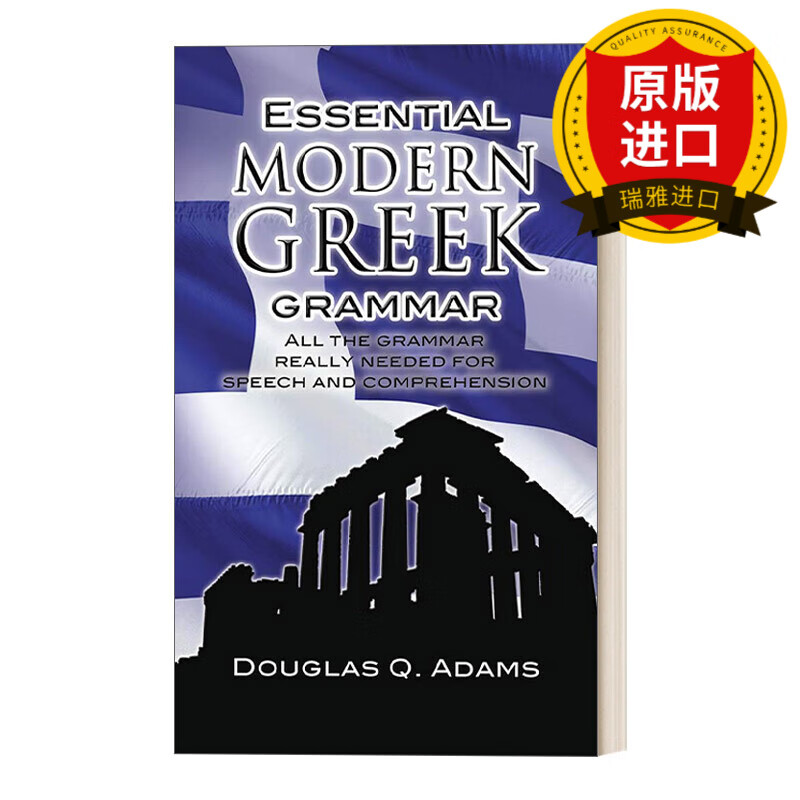 essential modern greek grammar 现代希腊语基本语法 瑞雅进口原版