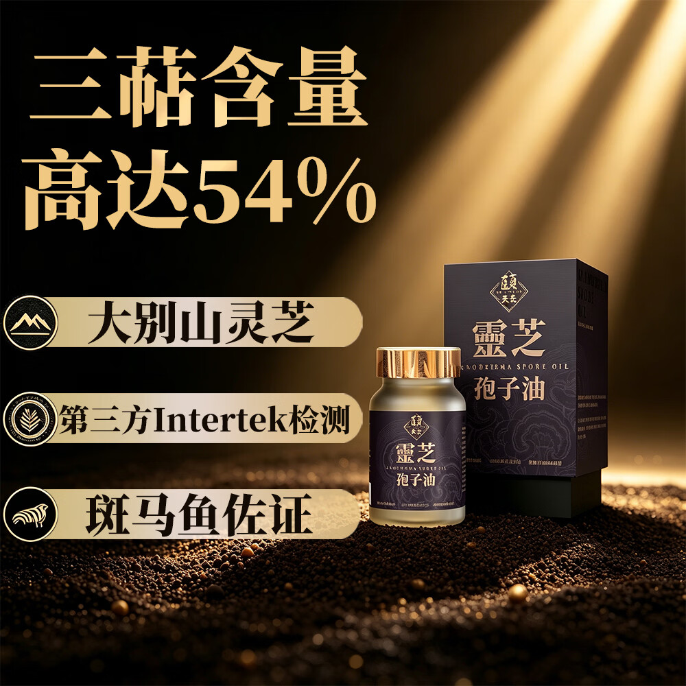頤天元【限时限购体验装】灵芝孢子油三萜54%大别山金寨香港制造ITS检测 【限时限购1盒·三萜54%】 30粒*1盒