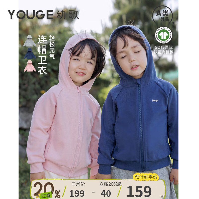 幼歌（YOUGE）【GOTS有机棉】婴幼儿上衣儿童纯色插肩袖舒适连帽卫衣 雾麻灰 140 cm